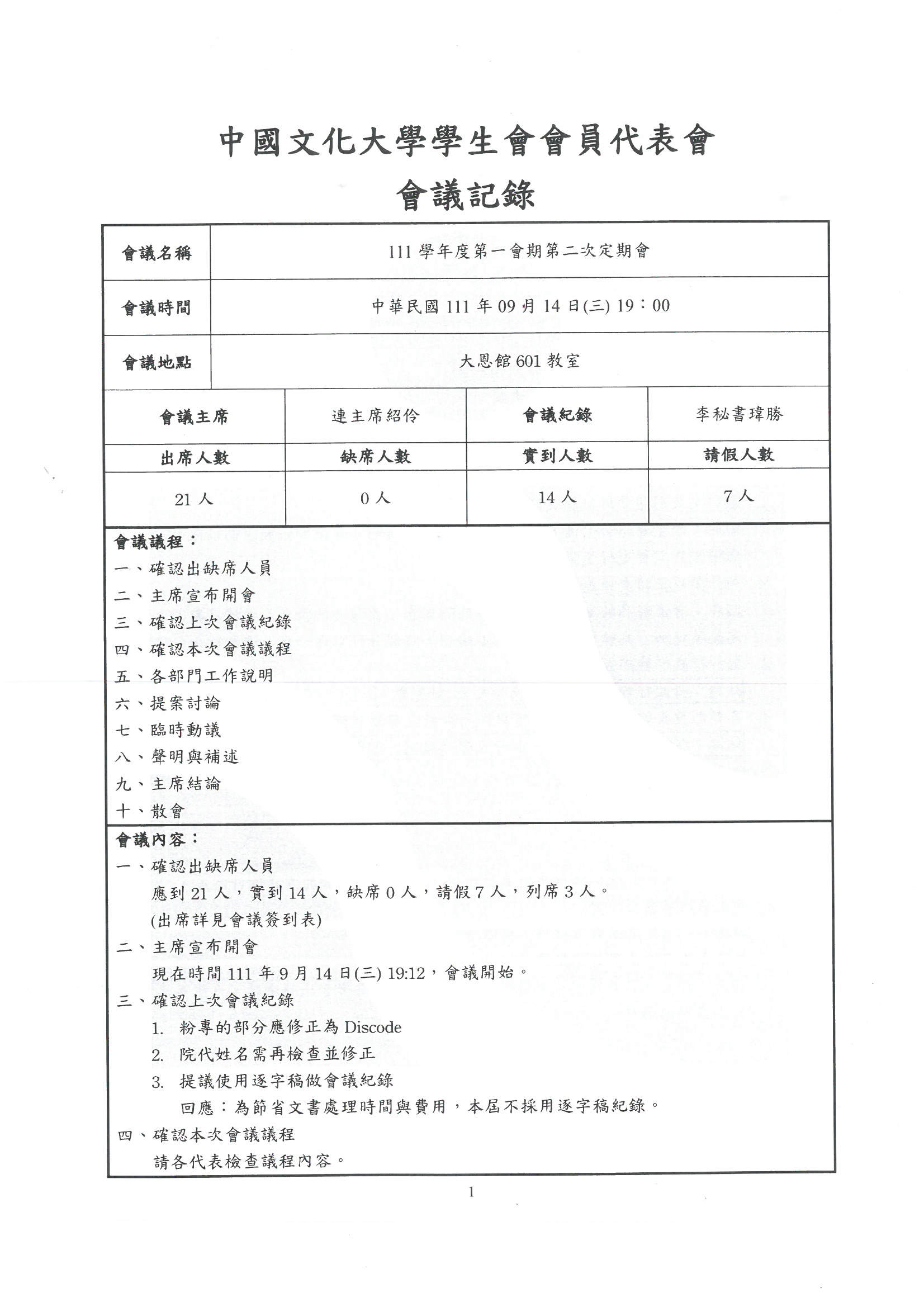 111學年度第一會期第二次定期會