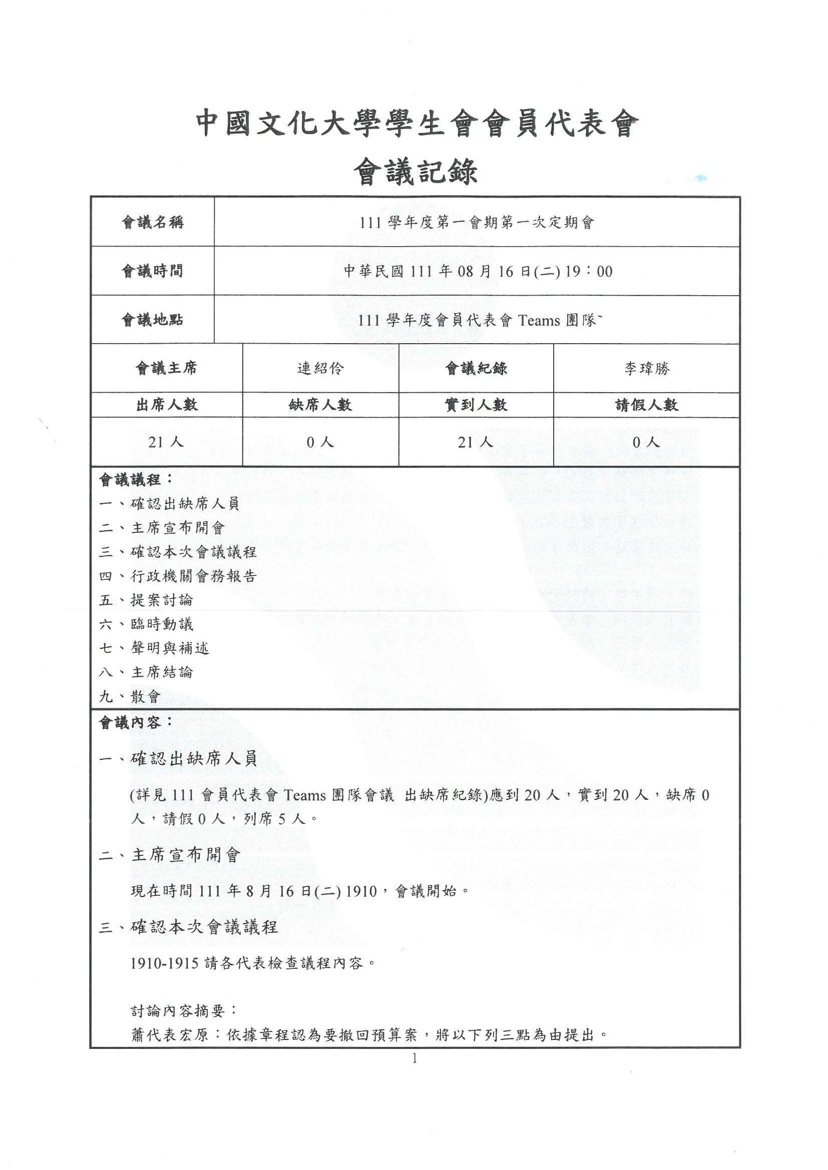 會員代表會-第一會期第一次定期會-1