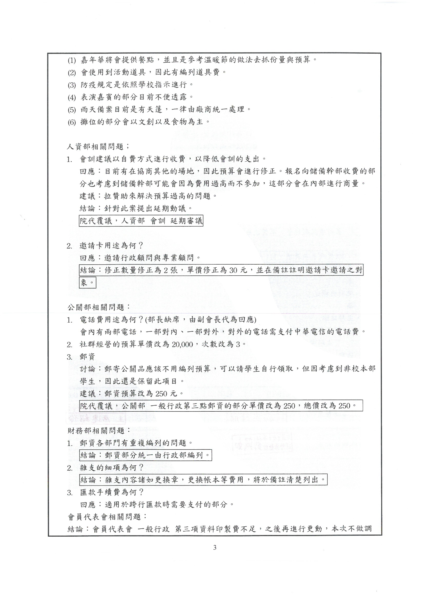 111學年度第一會期第二次定期會 p3