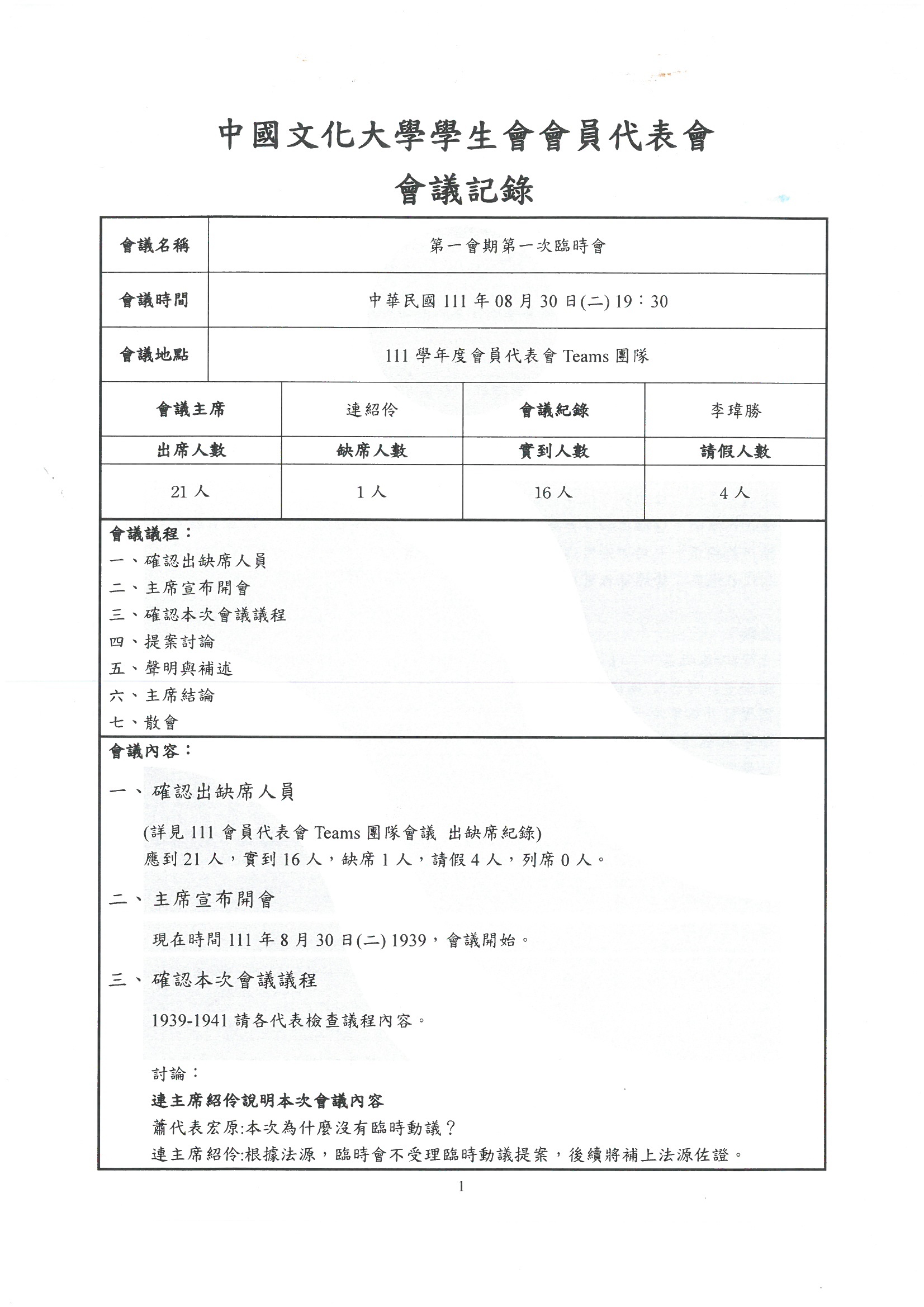 第一會期第一次臨時會-1