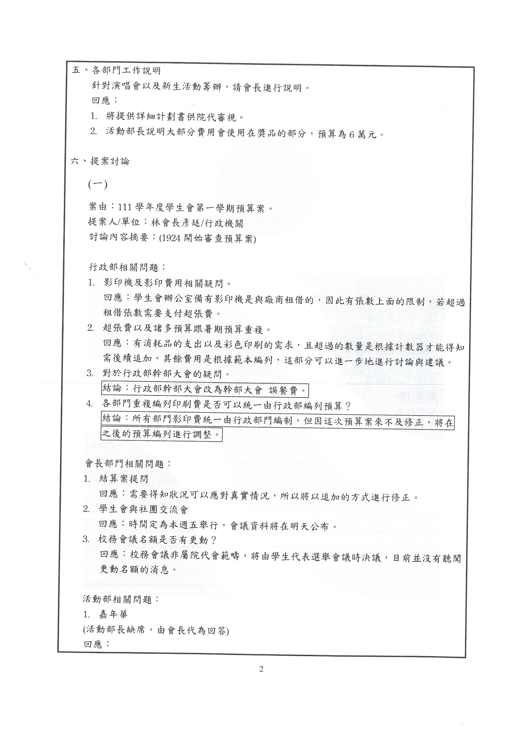 111學年度第一會期第二次定期會 p2